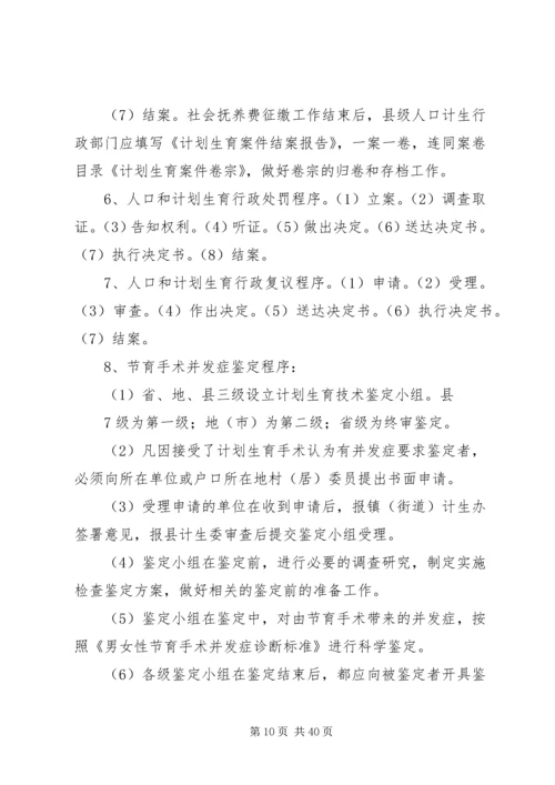 人口和计划生育政务公开内容.docx