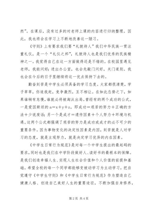 学习《中学生行为规范》心得体会 (4).docx