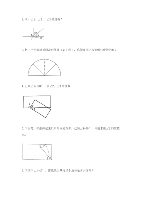 西师大版四年级上册数学第三单元 角 测试卷及参考答案【完整版】.docx