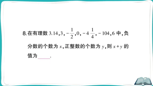 【同步作业】人教版七(上)1.2 有理数 1.2.1 有理数（10页PPT） (课件版)