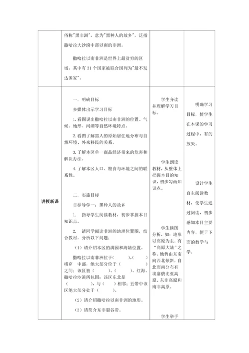 人教版七年级地理下册第八章8.3撒哈拉以南的非洲教案（表格式）