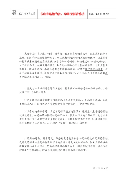 创新思维与方法论文.docx