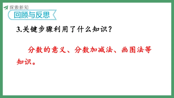 新人教版数学五年级下册6.7  用分数加减法解决问题课件