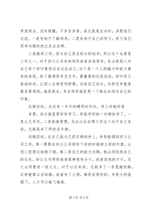 第一篇：个人工作计划及目标计划.docx