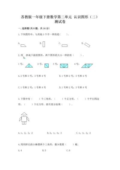 苏教版一年级下册数学第二单元 认识图形（二） 测试卷精品【综合题】.docx