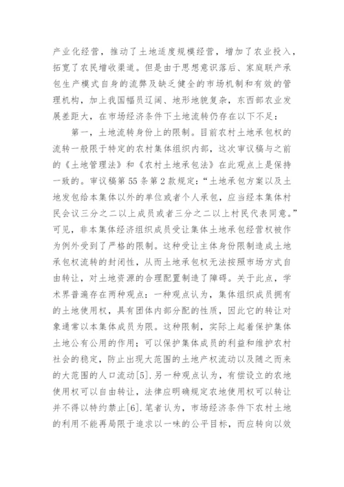 农村土地流转问题的思考论文.docx