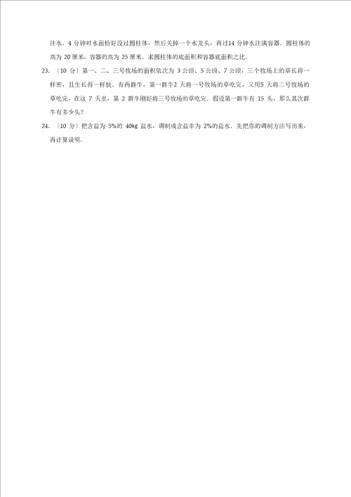 2023年小升初数学模拟试卷含答案