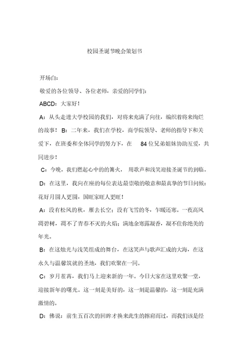 2019年整理中学教师技能大赛策划方案