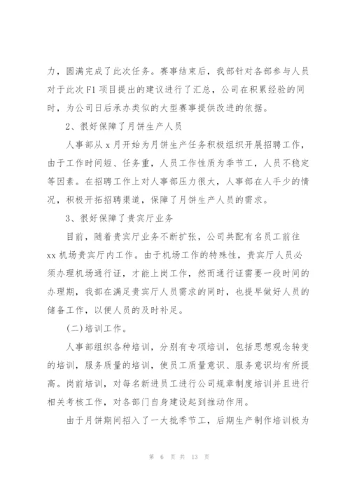 人事管理部年终总结三篇.docx