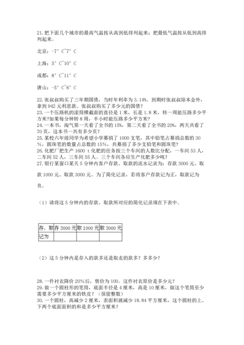 六年级小升初数学应用题50道带答案（满分必刷）.docx