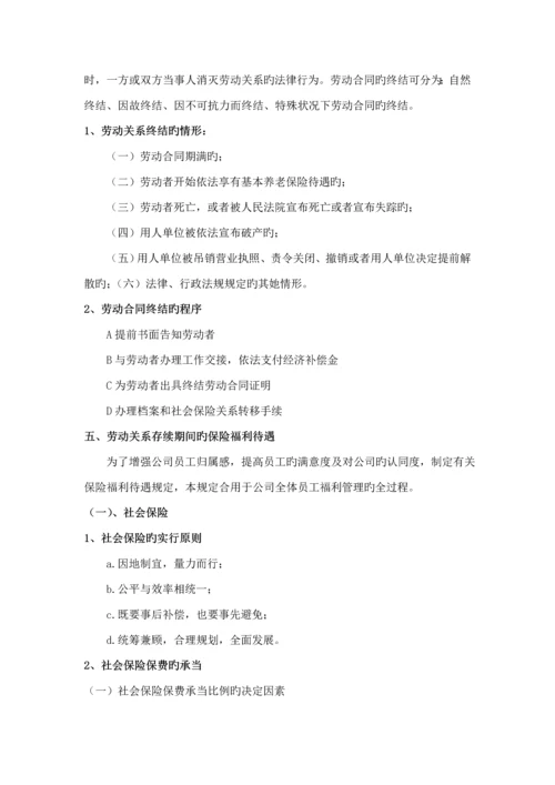 公司劳动关系管理新版制度.docx