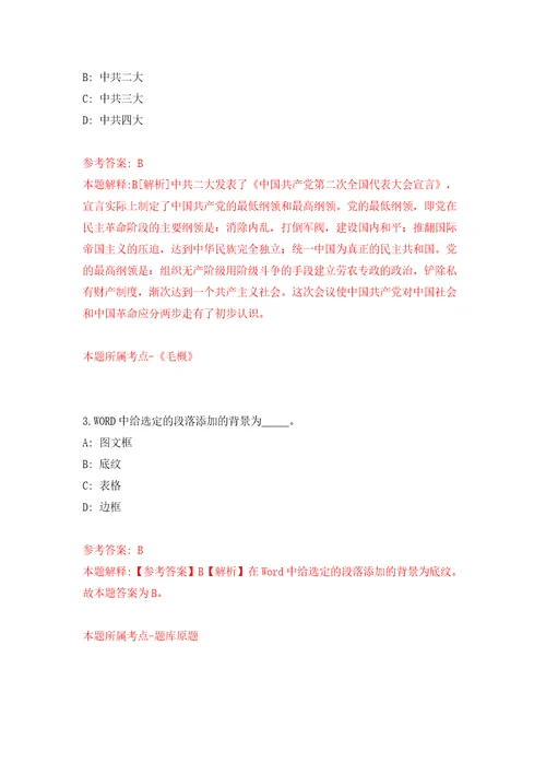 内蒙古机关事务管理局第四后勤服务中心招考聘用编制外工作人员4人答案解析模拟试卷5