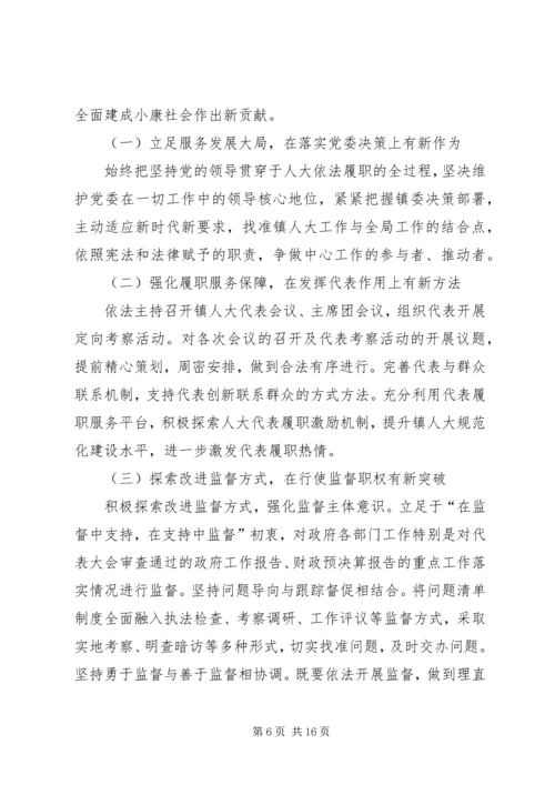 人大工作汇报材料3篇_1.docx