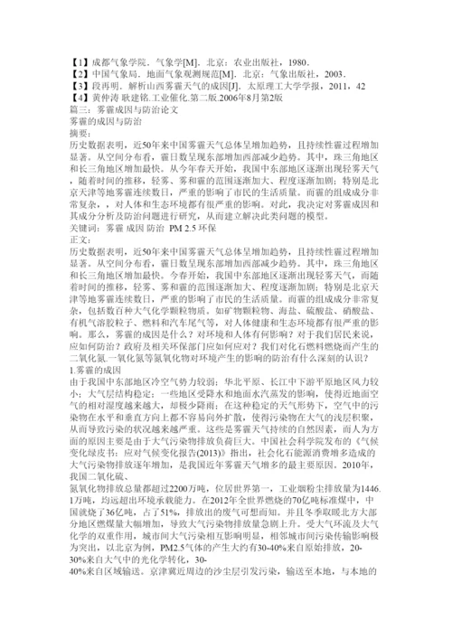 2022防治雾霾学术论文.docx