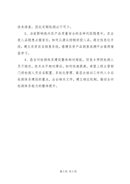 赴浙江江苏广东学习内地农产品质量安全监管考察报告.docx