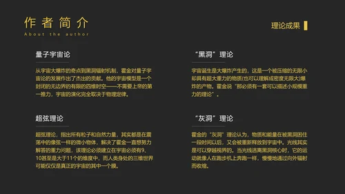 《时间简史》好书推荐读书分享PPT模板
