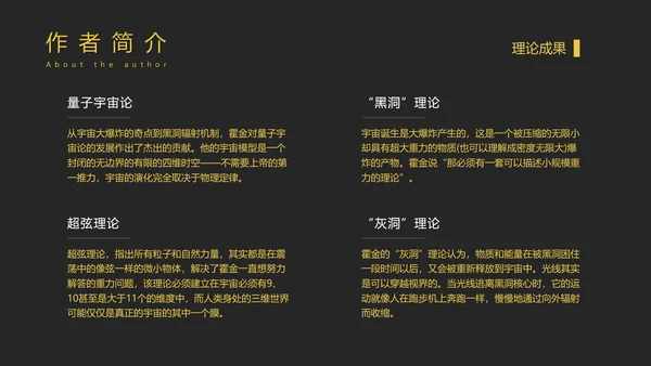 《时间简史》好书推荐读书分享PPT模板