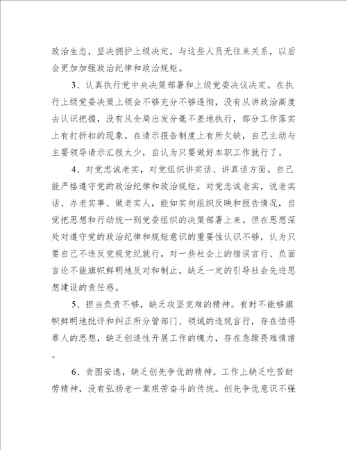 教师党员专题组织生活会个人检视剖析材料