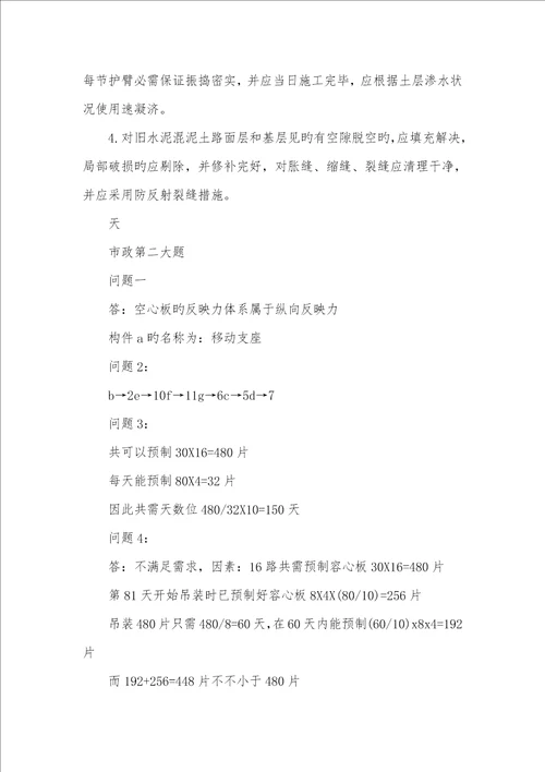 2022年一级建造师市政真题2022年一级建造师考试真题及答案：市政工程实务网友版