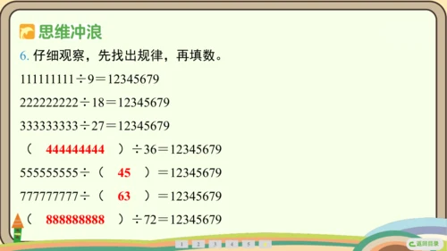 人教版数学四年级上册6.7 商的变化规律课件(共18张PPT)