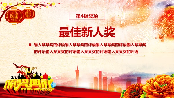 2017鸡年员工激励动员大会年会PPT