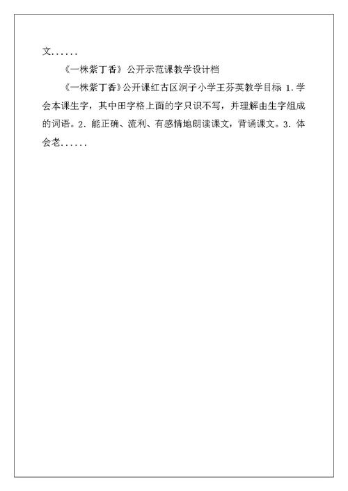 音乐与人生 公开示范课教案