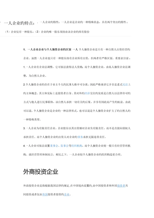2023年自考11002公司法与企业法重点纲要.docx
