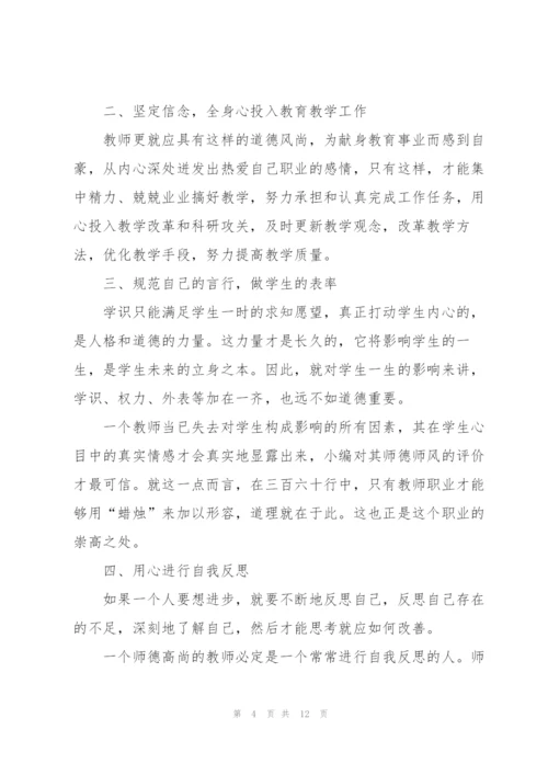 师德师风个人心得怎么写.docx