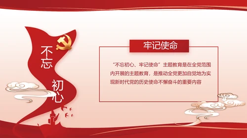 红色党建党支部述职报告计划PPT党课