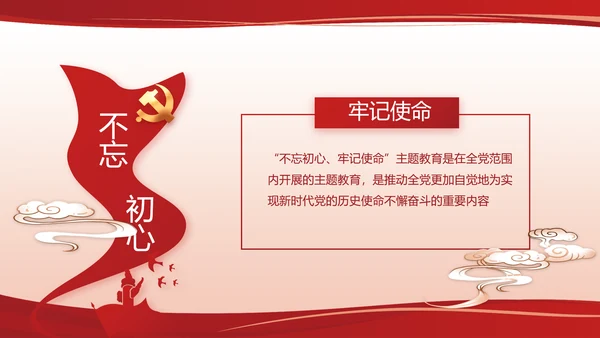 红色党建党支部述职报告计划PPT党课