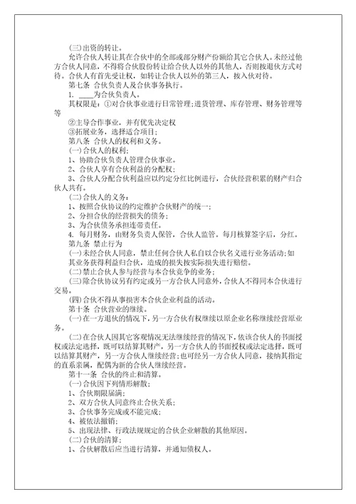 酒店合作协议书范文八篇