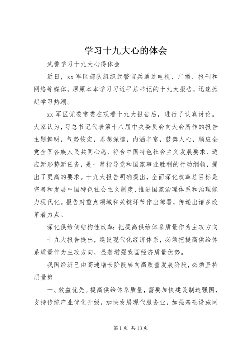 学习十九大心的体会_1 (2).docx