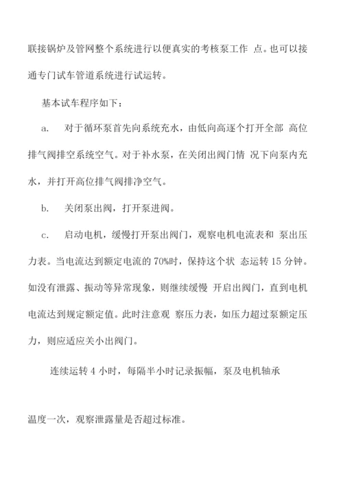 锅炉安装施工方案2.docx