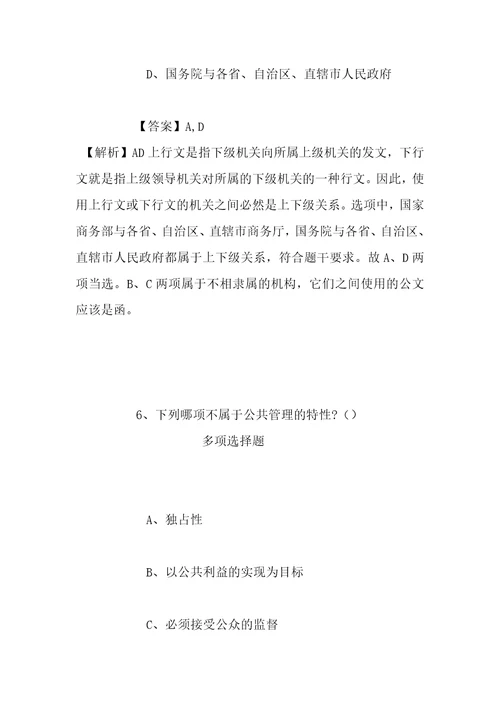 事业单位招聘考试复习资料贵州丹寨县事业单位2019年引进11名人才试题及答案解析