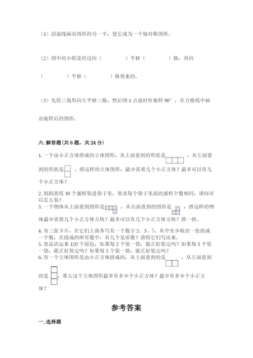 人教版数学小学五年级下册期末测试卷精品（必刷）.docx