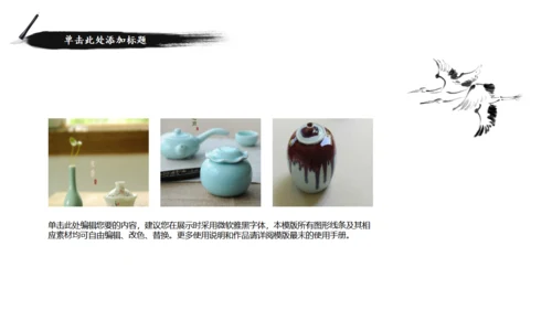 水墨黑天鹅中国风通用PPT模板