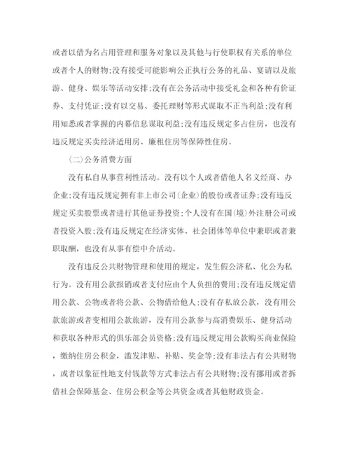 精编之党员干部廉洁自律对照材料范文.docx