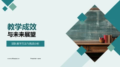 教学成效与未来展望