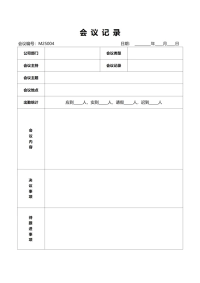 会议记录(A4打印，可编辑)