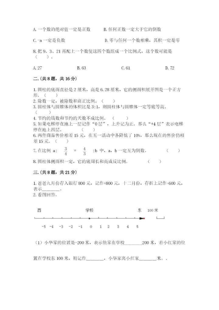 人教版六年级数学下学期期末测试题【黄金题型】.docx