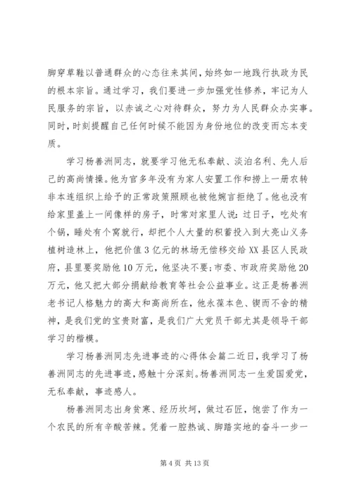 学习杨善洲同志先进事迹的心得体会精选.docx