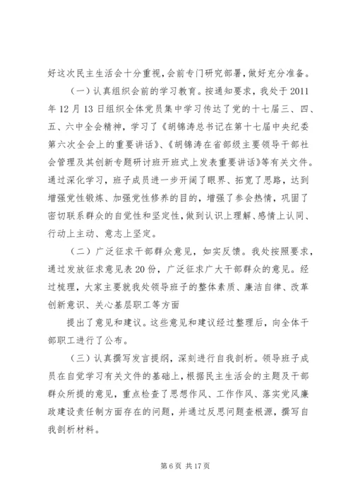 篇一：民主生活会情况报告.docx