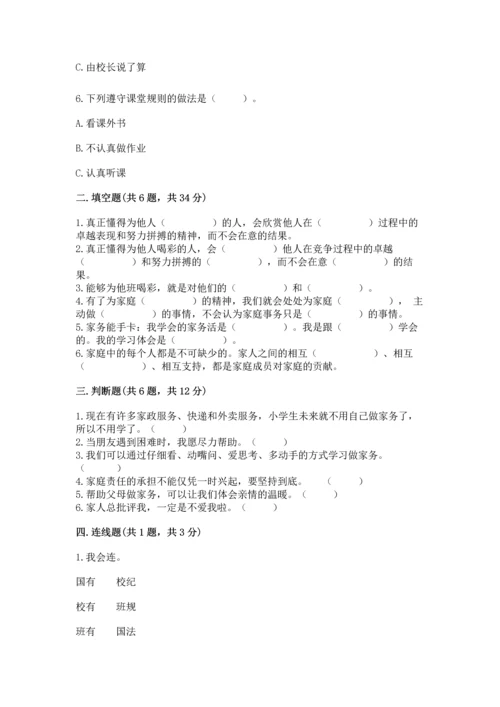 部编版四年级上册道德与法治期中测试卷含完整答案（夺冠系列）.docx