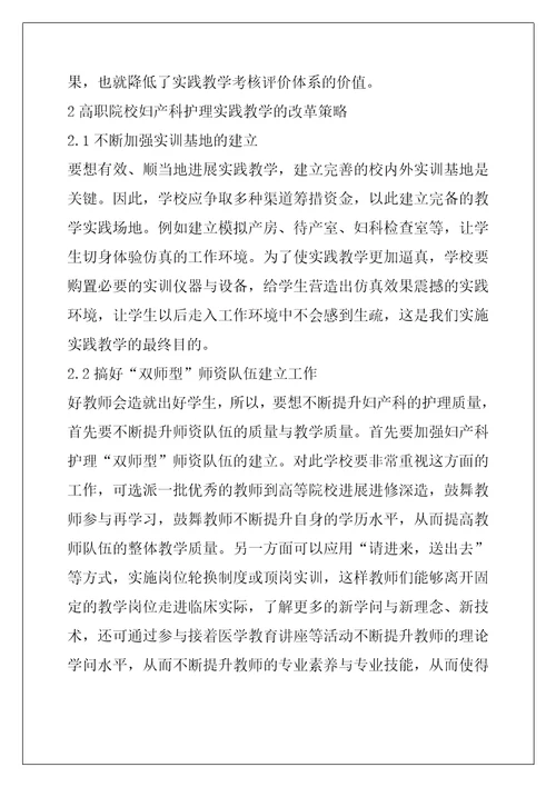 妇产科护理实践教学问题与对策