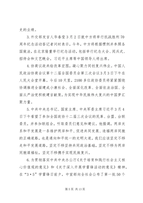 关于时事的演讲稿 (5).docx