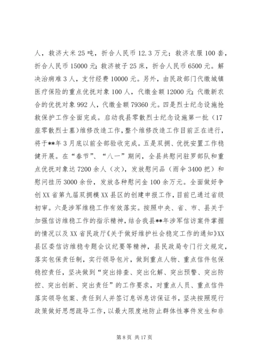 民政局年终工作总结暨工作计划 (2).docx