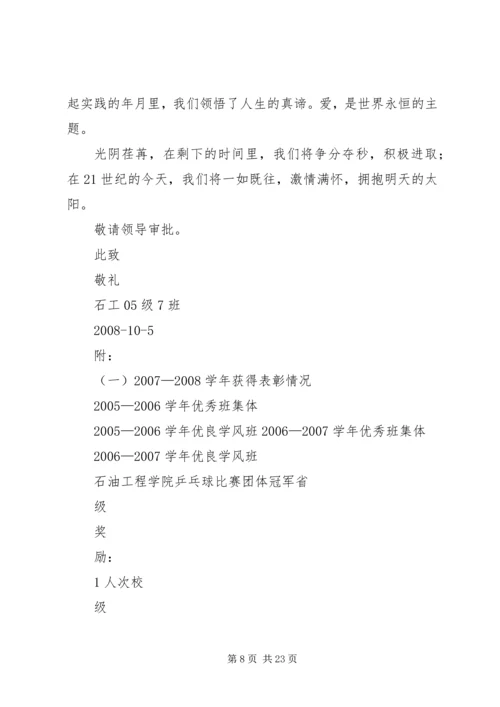 优良学风班申请书_1.docx