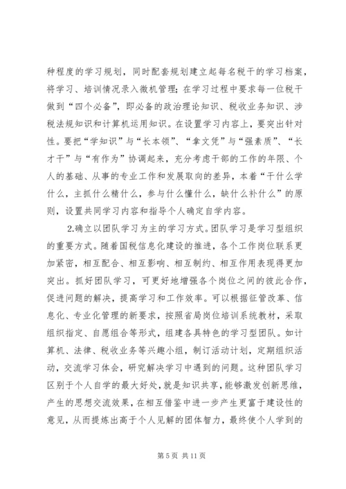 创建学习型机关征文创建学习型机关之我见 (3).docx