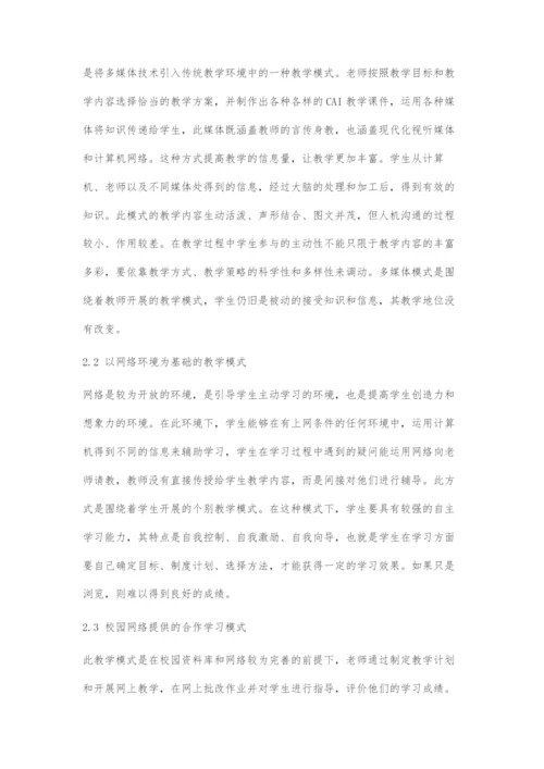 信息技术环境下教学设计.docx