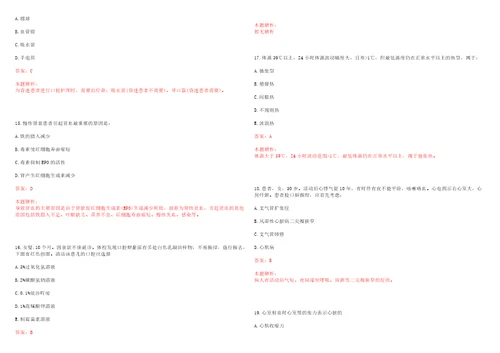 2022年11月广东省人民医院广东省医学科学院2022年度毕业生公开招聘一上岸参考题库答案详解